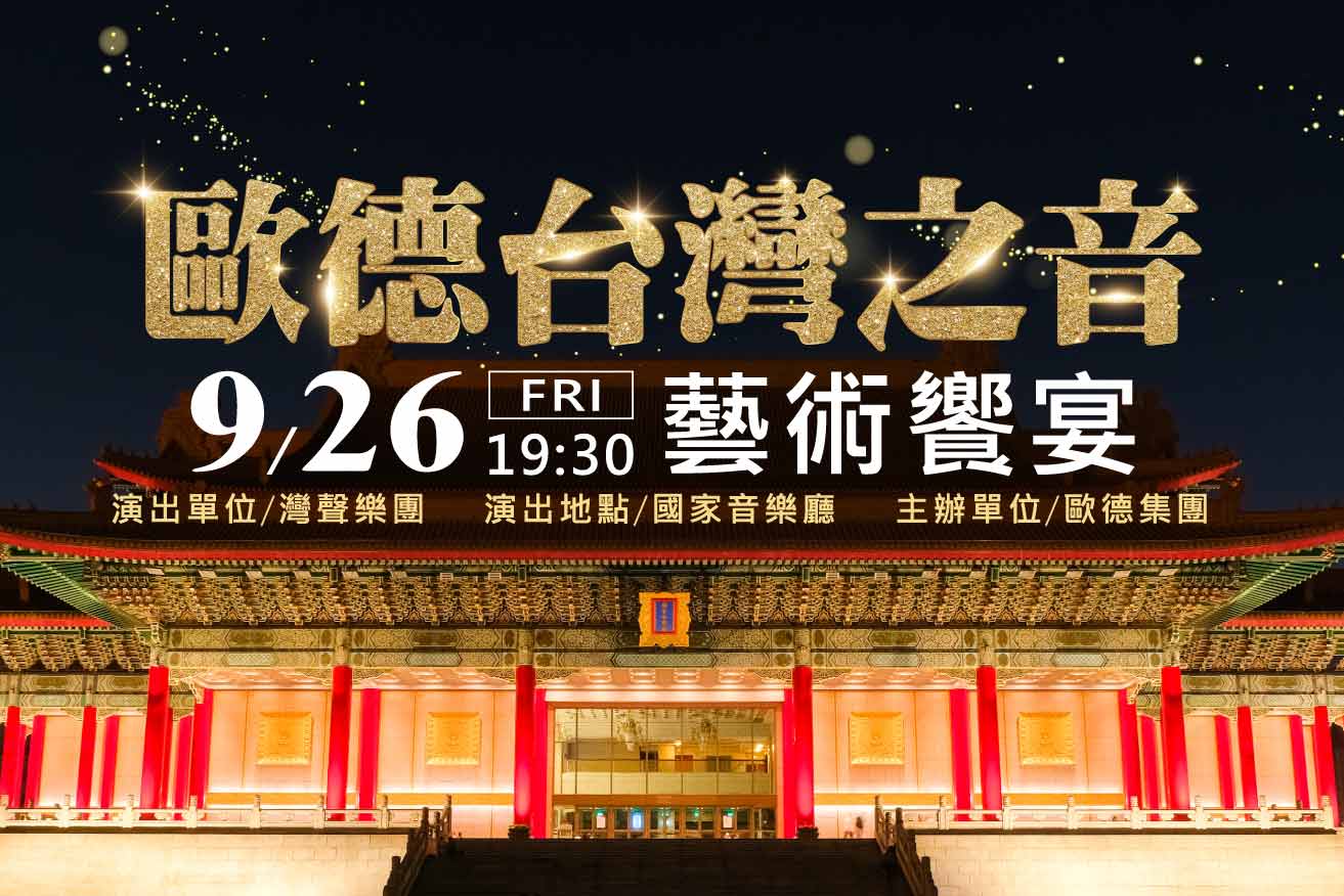 歐德2025音樂會-廣告450X450-NEW.jpg